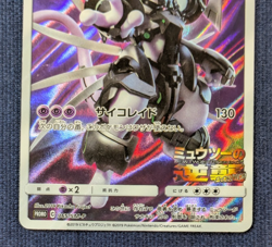 Pokemon Card Armored Mewtwo 365/SM-P Promo Holo Japanese [HP] K001 - Image 5
