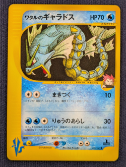 Lance's Gyarados VS Series 098/141 2001 1st Ed. Japanese Pokemon Card NM K002 - Image 2