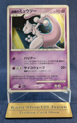 [LP] Striking Back Mewtwo Pokemon card Japanese 10th Movie Promo Rare K001 - Image 1
