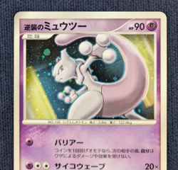 [LP] Striking Back Mewtwo Pokemon card Japanese 10th Movie Promo Rare K001 - Image 3