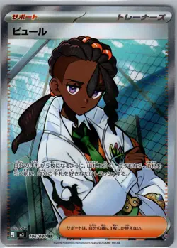US Seller Naveen SR 106/080 Munikis Nihil Zero M3 Pokemon Card Game Japanese NM - Image 1