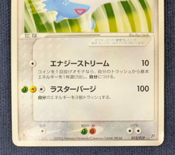 Pokemon Japanese Latios 012/019 ex Latias 012/019 ex Rare Vintage Set 1Ed LP K01 - Image 5