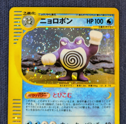 Poliwrath Holo Rare 109/128 Expedition Base Set Japanese Swirl Pokemon NM K001 - Image 3