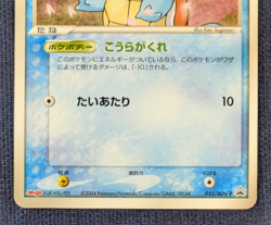 Light Play Squirtle 055/ADV-P Japanese Meiji Chocolate Promo 2004 MP - Image 4