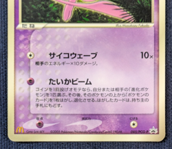 Japanese Pokemon McDonald’s Promo Movie Lot Mew085/PCG+ Rota’s Bonsly Vintage EX - Image 4