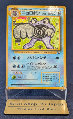 Poliwrath No. 062 Glossy Uncommon Vending Series 1 Pokemon Japanese LP K001 - Image 1