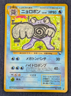 Poliwrath No. 062 Glossy Uncommon Vending Series 1 Pokemon Japanese LP K001 - Image 2