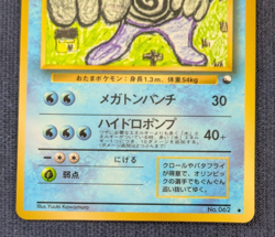 Poliwrath No. 062 Glossy Uncommon Vending Series 1 Pokemon Japanese LP K001 - Image 4