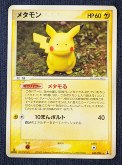 Ditto Pikachu Base Set 033/086 Japanese 2005 MP Pokemon Single Rare K001 - Image 2