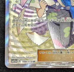 Mina 198/173 SR Sm12a Tag All Stars Japanese Pokemon Card #001 - Image 5