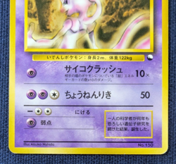 Mewtwo LV54 HP80 No.150 Japanese Pokemon card GymChallenge Vintage No Rarity MP - Image 4