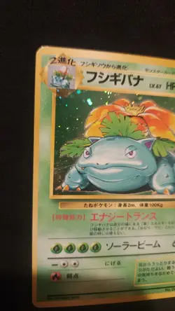 Pokemon Card 1996 Venusaur No Rarity Symbol Base Set Holo Japanese ALTERED - Image 2