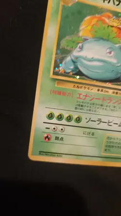 Pokemon Card 1996 Venusaur No Rarity Symbol Base Set Holo Japanese ALTERED - Image 3