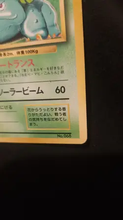 Pokemon Card 1996 Venusaur No Rarity Symbol Base Set Holo Japanese ALTERED - Image 5