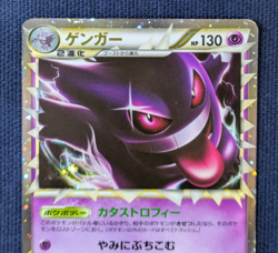 Pokemon card TCG Gengar 015/040 Holo Rare LL Lost Link 2010 Japanese EX/LP - Image 3