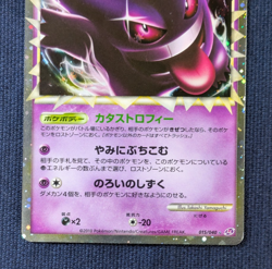 Pokemon card TCG Gengar 015/040 Holo Rare LL Lost Link 2010 Japanese EX/LP - Image 4