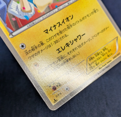 Card Sequential Plusle Minun 039/040/093 EBB EX Extra Battle Boost MP K001 - Image 4