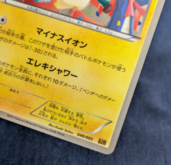 Card Sequential Plusle Minun 039/040/093 EBB EX Extra Battle Boost MP K001 - Image 5