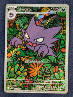 Haunter AR 022/021 MEGA Gengar ex 003/021 Set Pokemon Card Japanese NM - Image 2