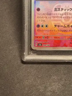 Sylveon 068/162 PSA 10 Master Ball Reverse Holo Pokemon Japanese Terastal Fest - Image 5