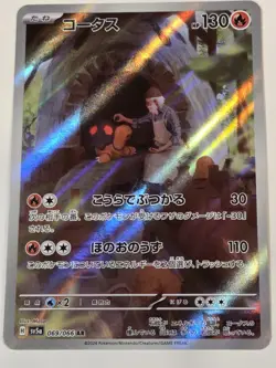 Torkoal 069/066 AR Full Art sv5a Crimson Haze Japanese Pokemon TCG NM Full Art - Image 1
