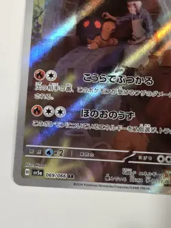 Torkoal 069/066 AR Full Art sv5a Crimson Haze Japanese Pokemon TCG NM Full Art - Image 5