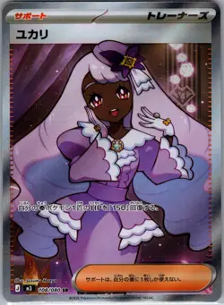 Pokemon Jucinthe 108/080 M3 Nihil Zero SR Full Art Holo Japanese Trainer TCG - Image 1