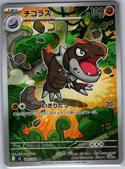 Tyrunt 089/080 Japanese M3: Nihil Zero - Pokemon Card - NM - Image 1