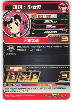 Chi-Chi BMT8-013 Super Dragon Ball Heroes Card - Image 2