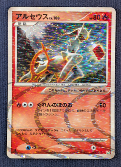 Arceus Fire & Grass Lv.X Deck Pt 008/017 1st Edition Pokemon Card Japanese EX K1 - Image 2