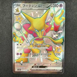 Pokemon TCG Alakazam ex SSR 326/190 SV4a Shiny Treasure ex SV Japanese Card - Image 1