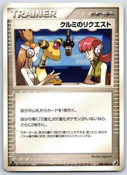 Mary's Request - Golden Sky Silvery Ocean 098/106 1st Ed Pokemon Card MP - Image 1