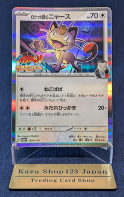 Team Rocket’s Meowth 259/SV‑P PROMO CoroCoro Ichiban Pokemon Card Japanese LP K1 - Image 1