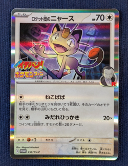 Team Rocket’s Meowth 259/SV‑P PROMO CoroCoro Ichiban Pokemon Card Japanese LP K1 - Image 2
