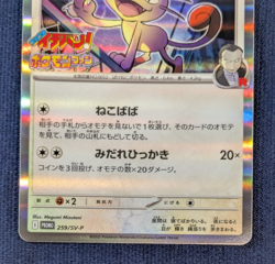 Team Rocket’s Meowth 259/SV‑P PROMO CoroCoro Ichiban Pokemon Card Japanese LP K1 - Image 4
