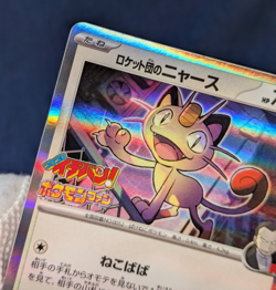 Team Rocket’s Meowth 259/SV‑P PROMO CoroCoro Ichiban Pokemon Card Japanese LP K1 - Image 5