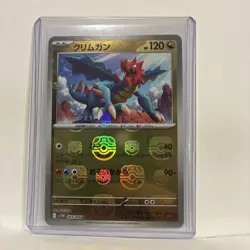 Pokemon Card Druddigon U 069/086 sv11w White Flare Japanese [MASTER BALL REVERSE - Image 1