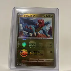 Pokemon Card Druddigon U 069/086 sv11w White Flare Japanese [MASTER BALL REVERSE - Image 2
