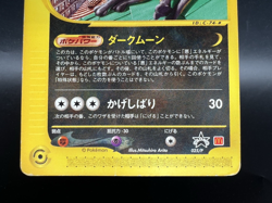 Umbreon 025/P McDonald's Promo Heavily played Japanese Pokemon Card a3 - Image 3
