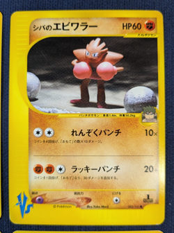 Bruno's Japanese Pokemon Card VS Series 1st Edition Set4 082 083 085 086/141 NM - Image 3
