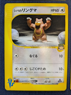 Bruno's Japanese Pokemon Card VS Series 1st Edition Set4 082 083 085 086/141 NM - Image 4