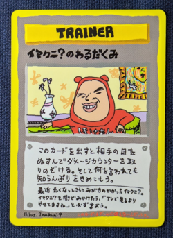 ImakuniU's Nasty Plot Glossy Vending Series 3 Promo Japanese Pokemon Card EX/LP - Image 2