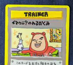 ImakuniU's Nasty Plot Glossy Vending Series 3 Promo Japanese Pokemon Card EX/LP - Image 3