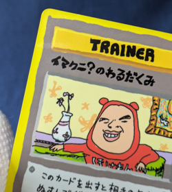 ImakuniU's Nasty Plot Glossy Vending Series 3 Promo Japanese Pokemon Card EX/LP - Image 5