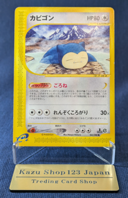 Snorlax 062/088 Skyridge Mysterious Mountains 2002 Japanese Pokemon Card MP K001 - Image 1