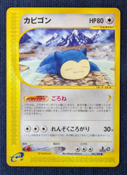 Snorlax 062/088 Skyridge Mysterious Mountains 2002 Japanese Pokemon Card MP K001 - Image 2