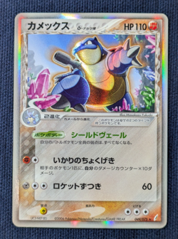 Blastoise Delta 049/075 2006 Holo Japanese Pokemon Card Nintendo MP K001 - Image 2