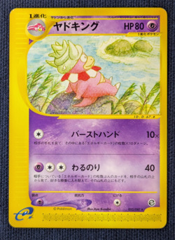 Slowking Pokemon Card Japanese Nintendo Rare 052/087 E Series 1st Edition EX/LP - Image 2