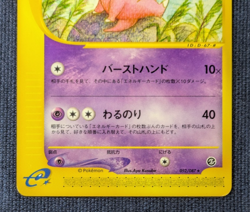 Slowking Pokemon Card Japanese Nintendo Rare 052/087 E Series 1st Edition EX/LP - Image 4