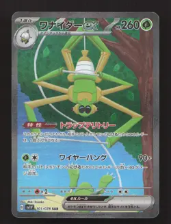 Spidops EX 101/078 Special Art Rare Violet ex Pokemon Japanese Near Mint - Image 1